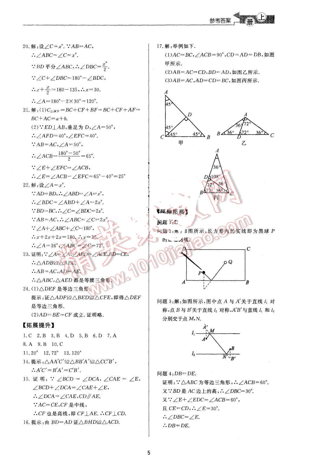 2015年新課程學(xué)習(xí)與檢測八年級(jí)數(shù)學(xué)上冊(cè) 第5頁