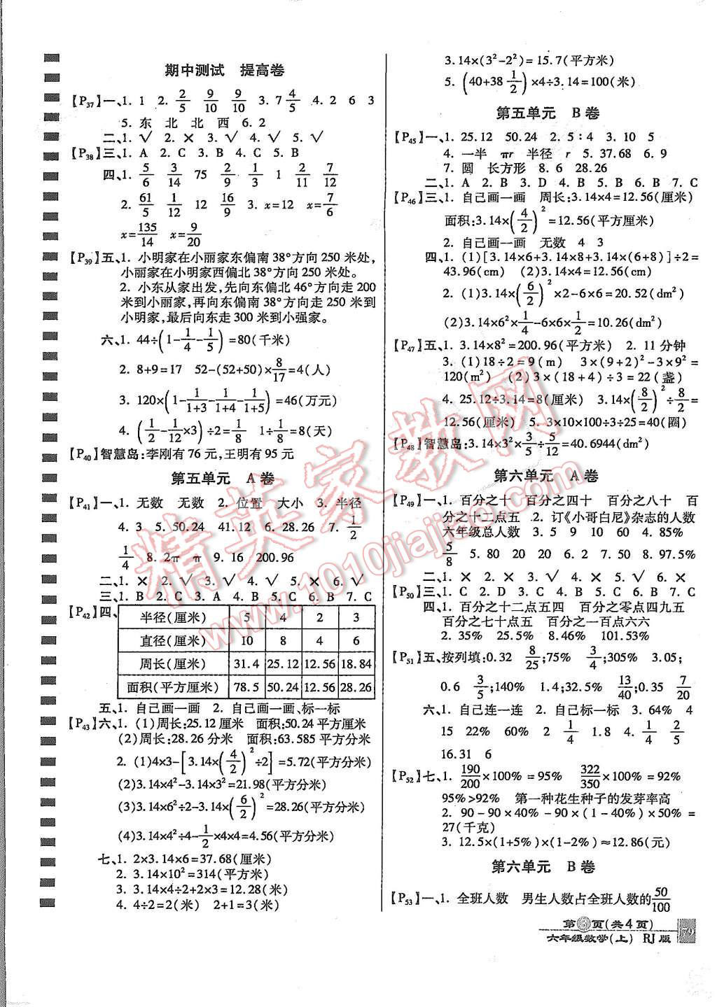 2015年最新AB卷六年级数学上册人教版 第3页