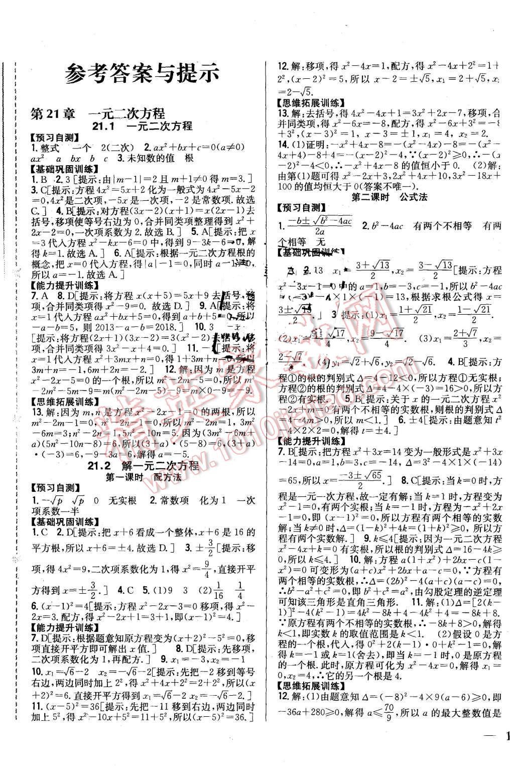 2015年全科王同步課時練習(xí)九年級數(shù)學(xué)上冊人教版 第1頁