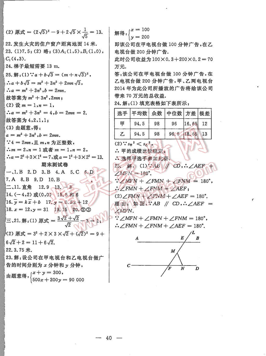 2015年成龙计划课时一本通八年级数学上册北师大版 第24页