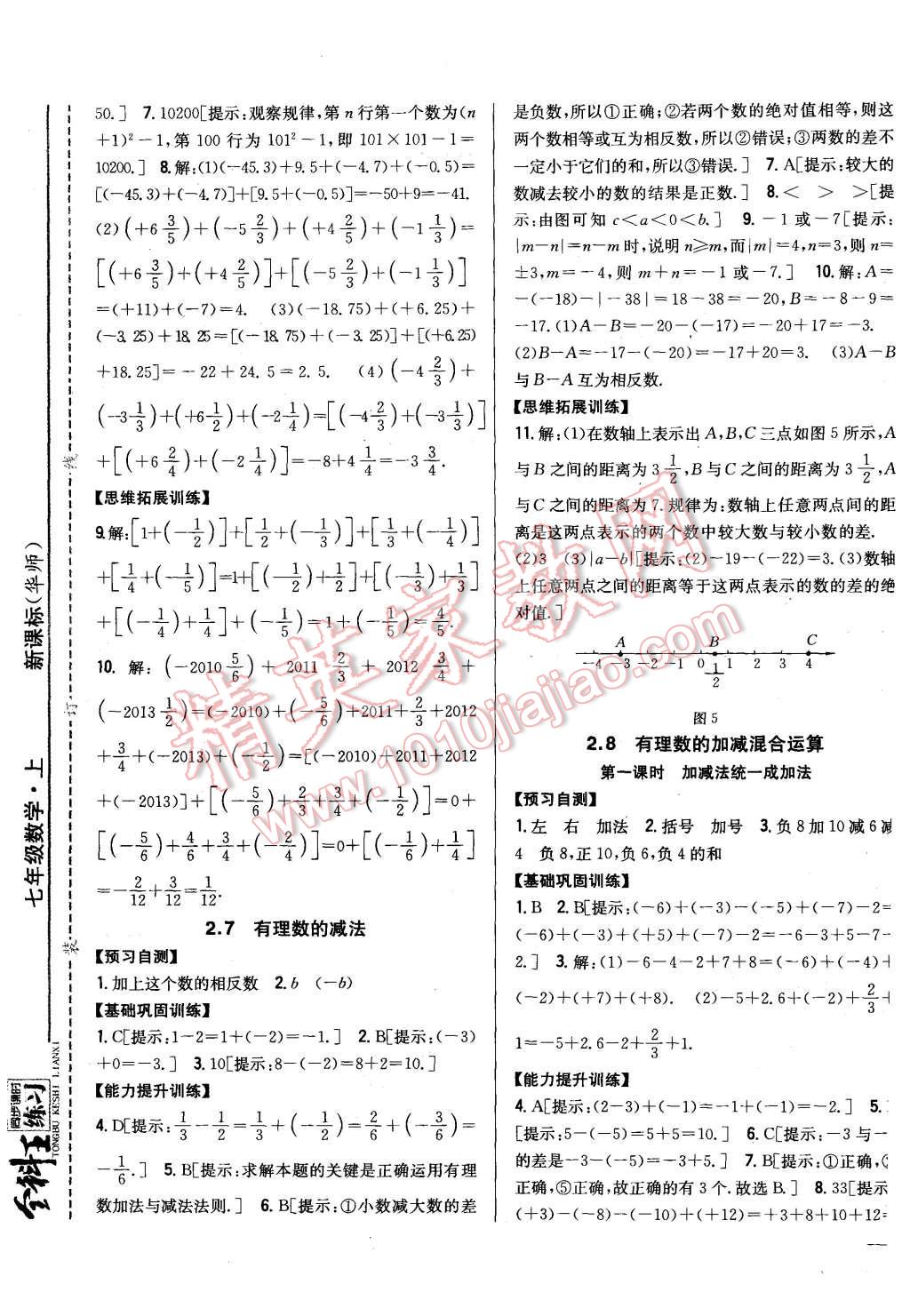 2015年全科王同步课时练习七年级数学上册华师大版 第5页