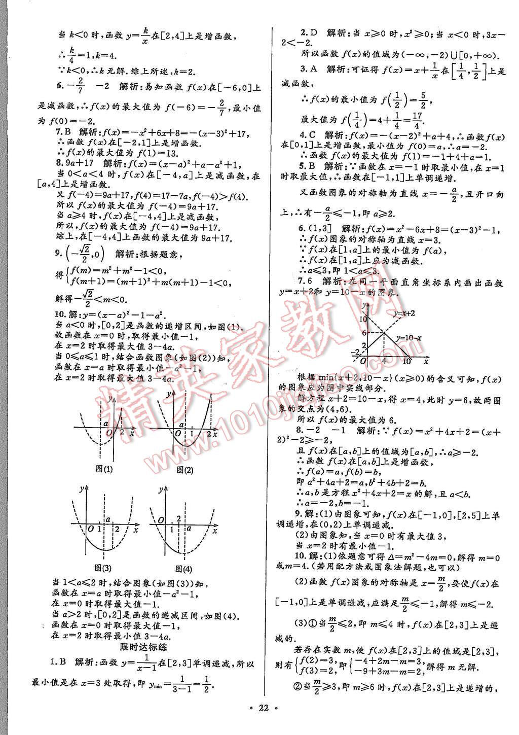 2015年志鴻優(yōu)化贏在課堂數(shù)學(xué)必修1人教A版 第22頁(yè)