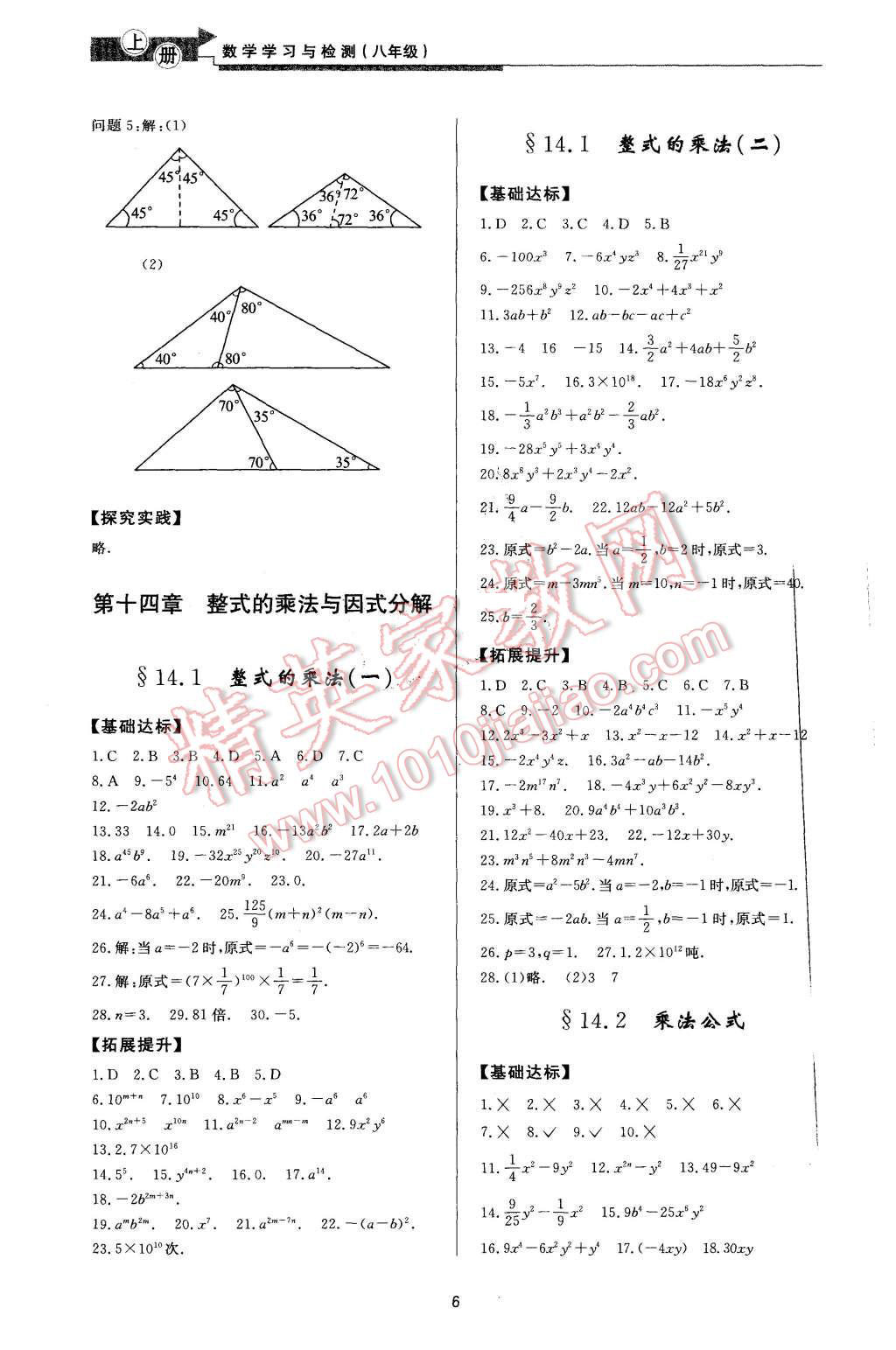 2015年新課程學(xué)習(xí)與檢測八年級數(shù)學(xué)上冊 第6頁