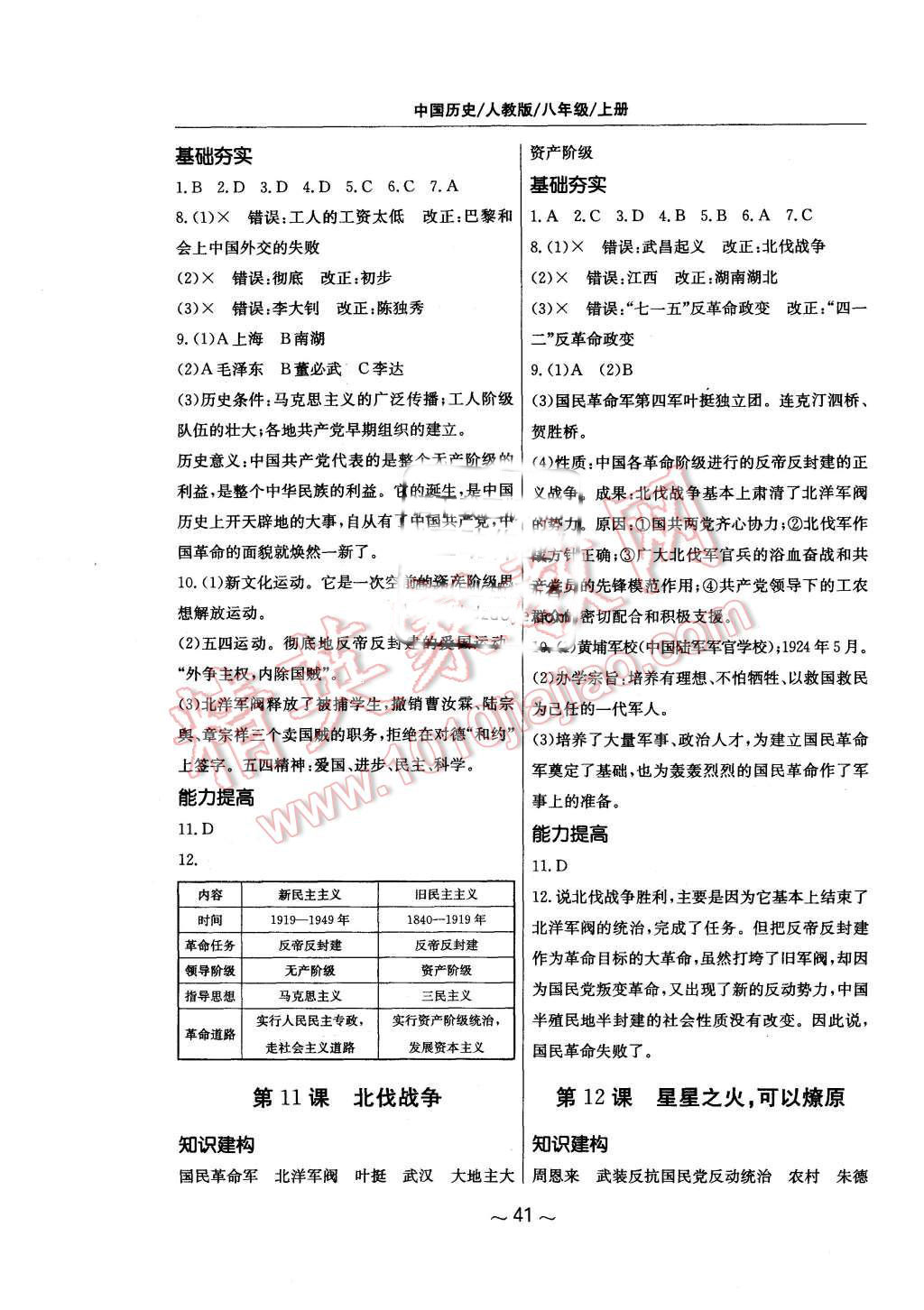 2015年新編基礎訓練八年級中國歷史上冊人教版黃山書社 第5頁