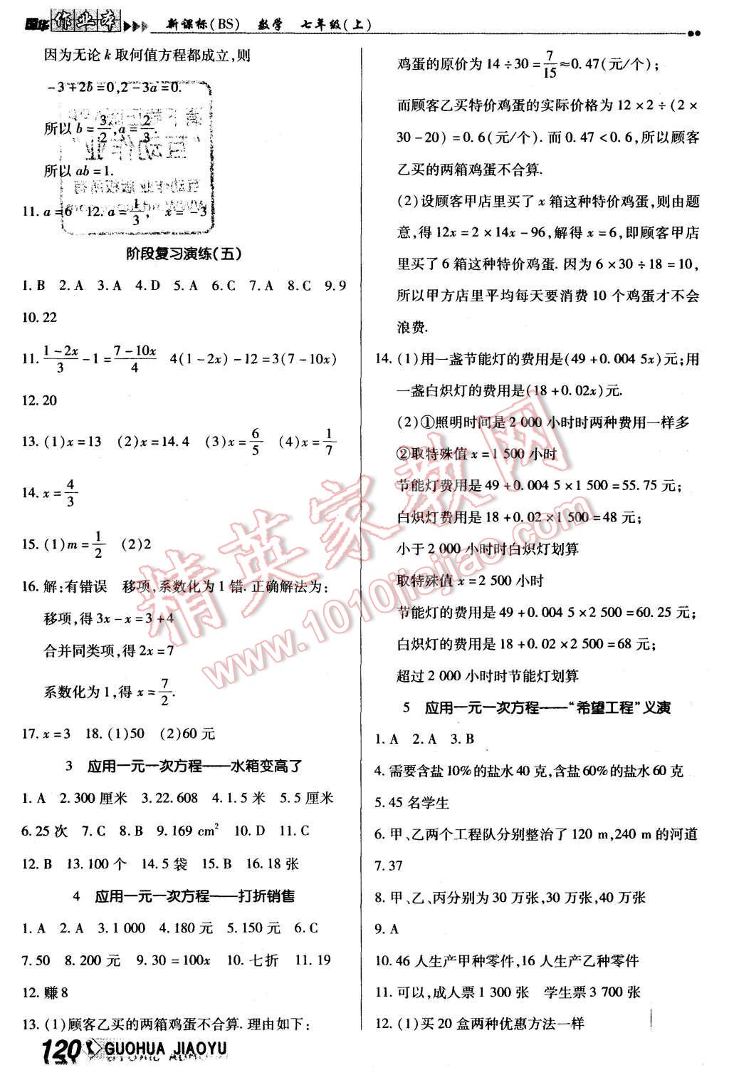 2015年国华作业本七年级数学上册北师大版 第12页