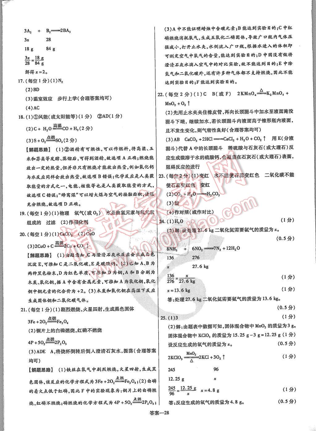 2015年金考卷活页题选九年级化学上册人教版 第28页