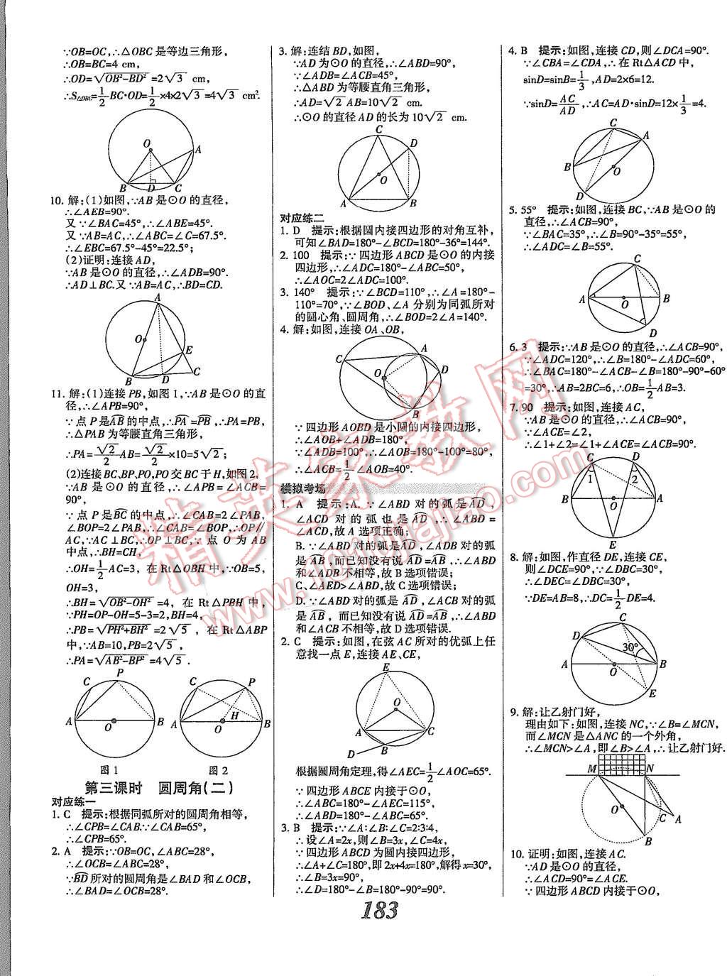 2015年全優(yōu)課堂考點集訓(xùn)與滿分備考九年級數(shù)學(xué)全一冊上冀教版 第35頁