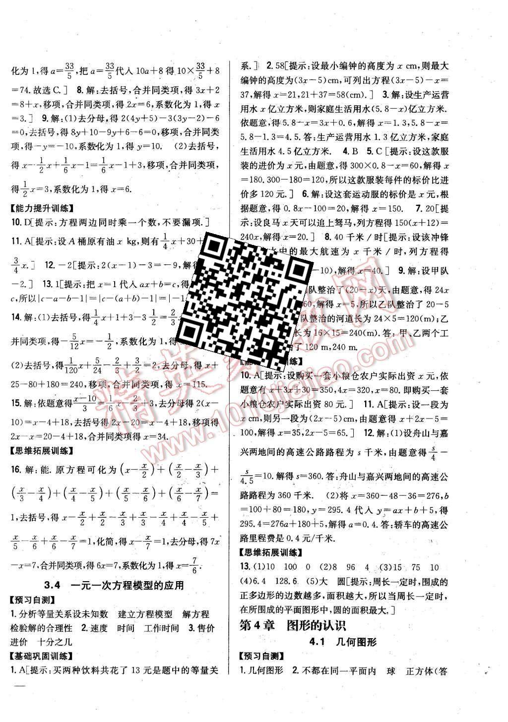 2015年全科王同步課時練習七年級數(shù)學上冊湘教版 第10頁