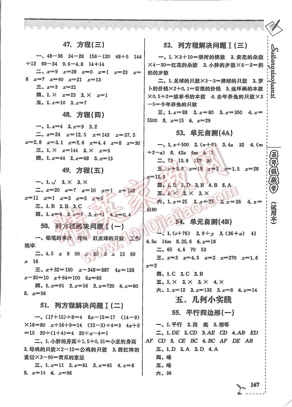 2015年隨堂小卷子課后卷五年級數(shù)學(xué)上冊滬教版 第7頁