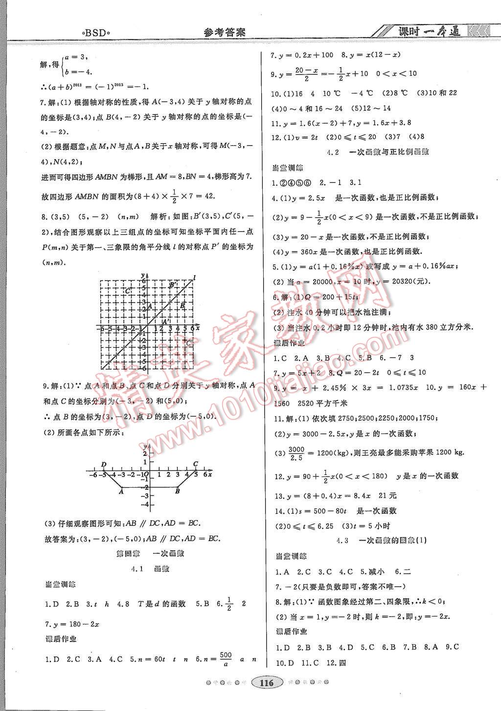 2015年成龙计划课时一本通八年级数学上册北师大版 第6页