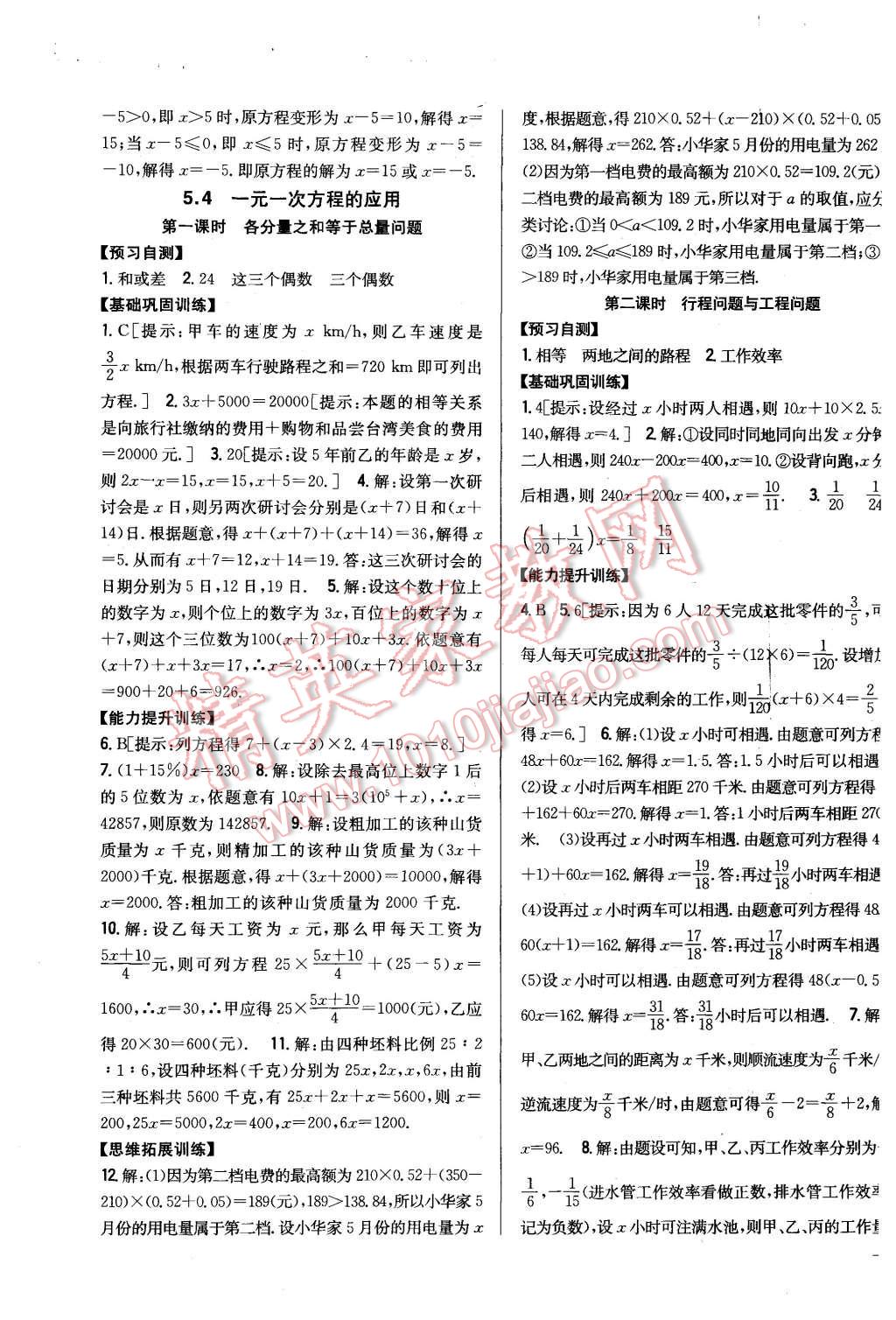 2015年全科王同步課時練習七年級數(shù)學上冊冀教版 第19頁