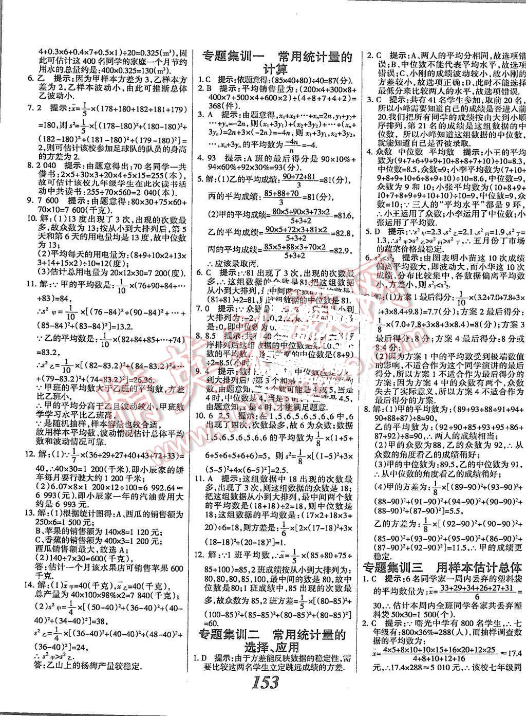 2015年全優(yōu)課堂考點(diǎn)集訓(xùn)與滿分備考九年級(jí)數(shù)學(xué)全一冊(cè)上冀教版 第5頁(yè)