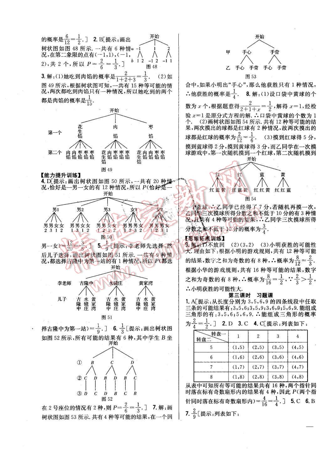 2015年全科王同步課時練習九年級數(shù)學上冊人教版 第19頁