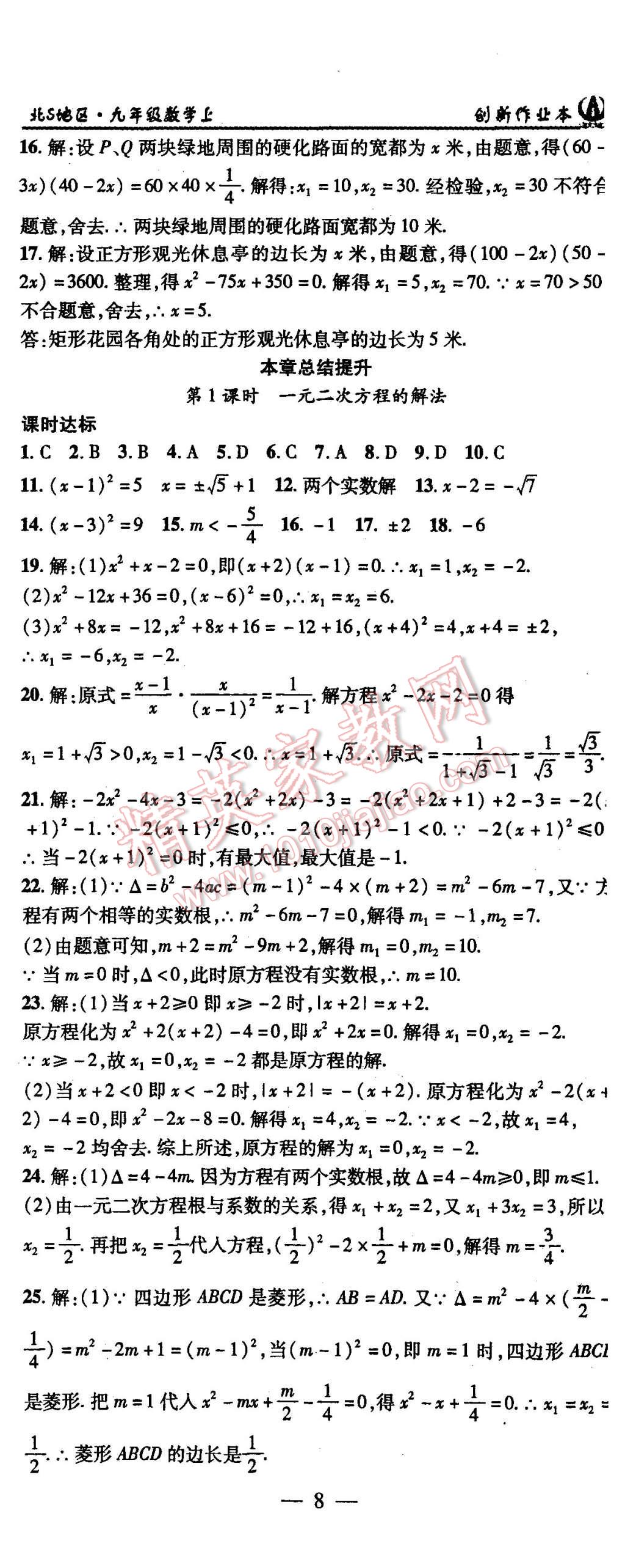 2015年创新课堂创新作业本九年级数学上册北师大版 第8页