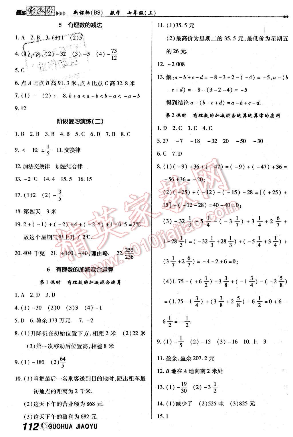 2015年国华作业本七年级数学上册北师大版 第4页