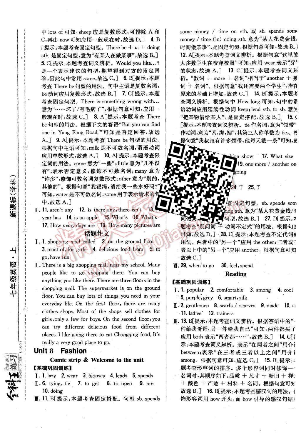 2015年全科王同步課時練習七年級英語上冊譯林版 第17頁