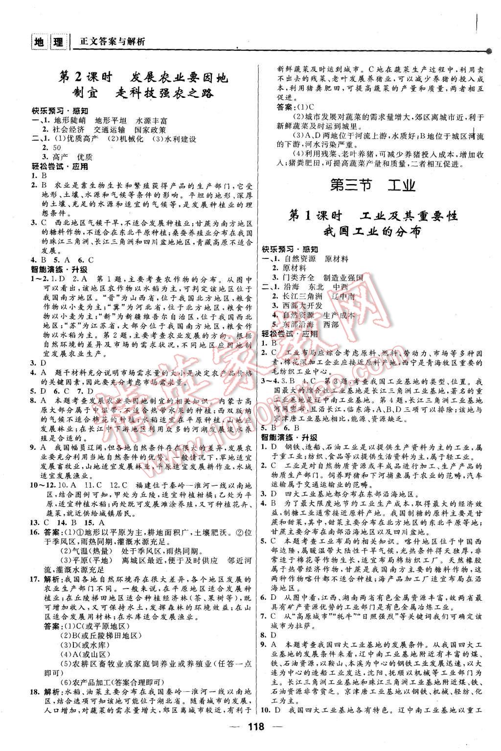 2015年新課程自主學習與測評八年級地理上冊人教版 第12頁