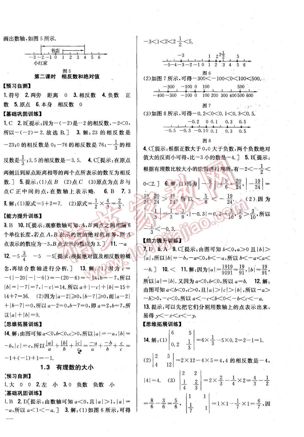 2015年全科王同步課時練習七年級數(shù)學上冊滬科版 第2頁