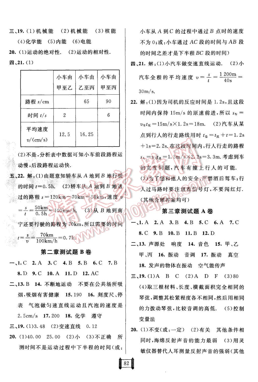 2015年神龍牛皮卷海淀單元測試AB卷八年級物理上冊教科版 第2頁