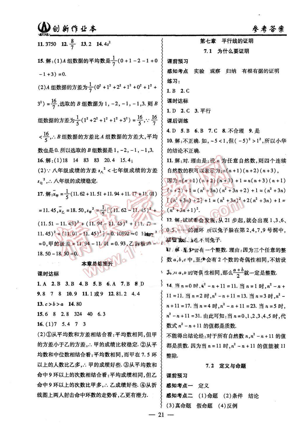 2015年創(chuàng)新課堂創(chuàng)新作業(yè)本八年級數(shù)學(xué)上冊北師大版 第21頁