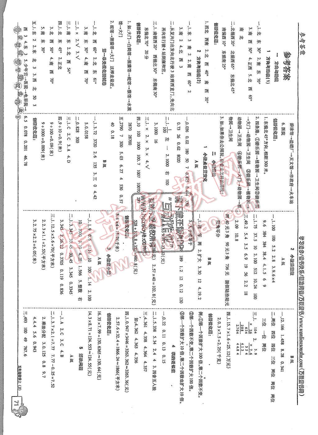 2015年全优训练零失误优化作业本五年级数学上册 第1页