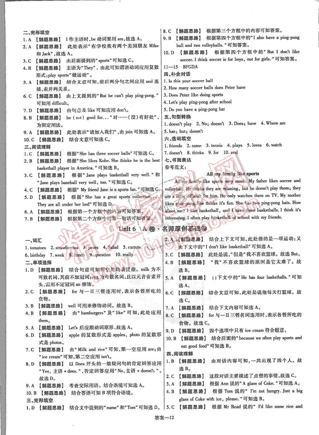 2015年金考卷活頁題選七年級英語上冊人教版 第12頁