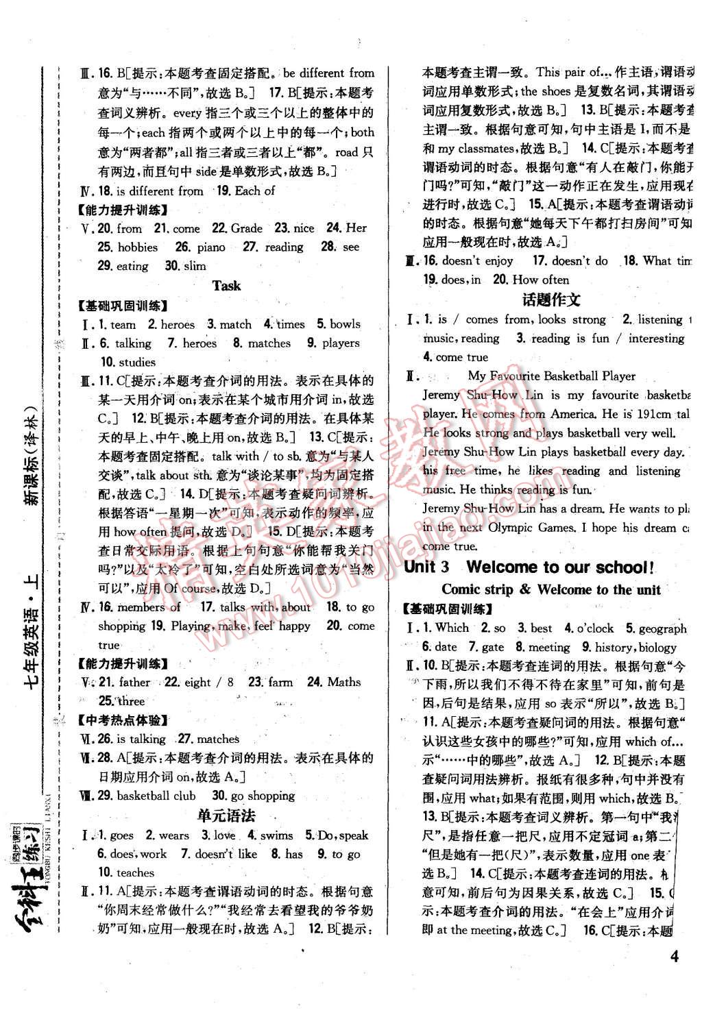 2015年全科王同步課時練習(xí)七年級英語上冊譯林版 第5頁