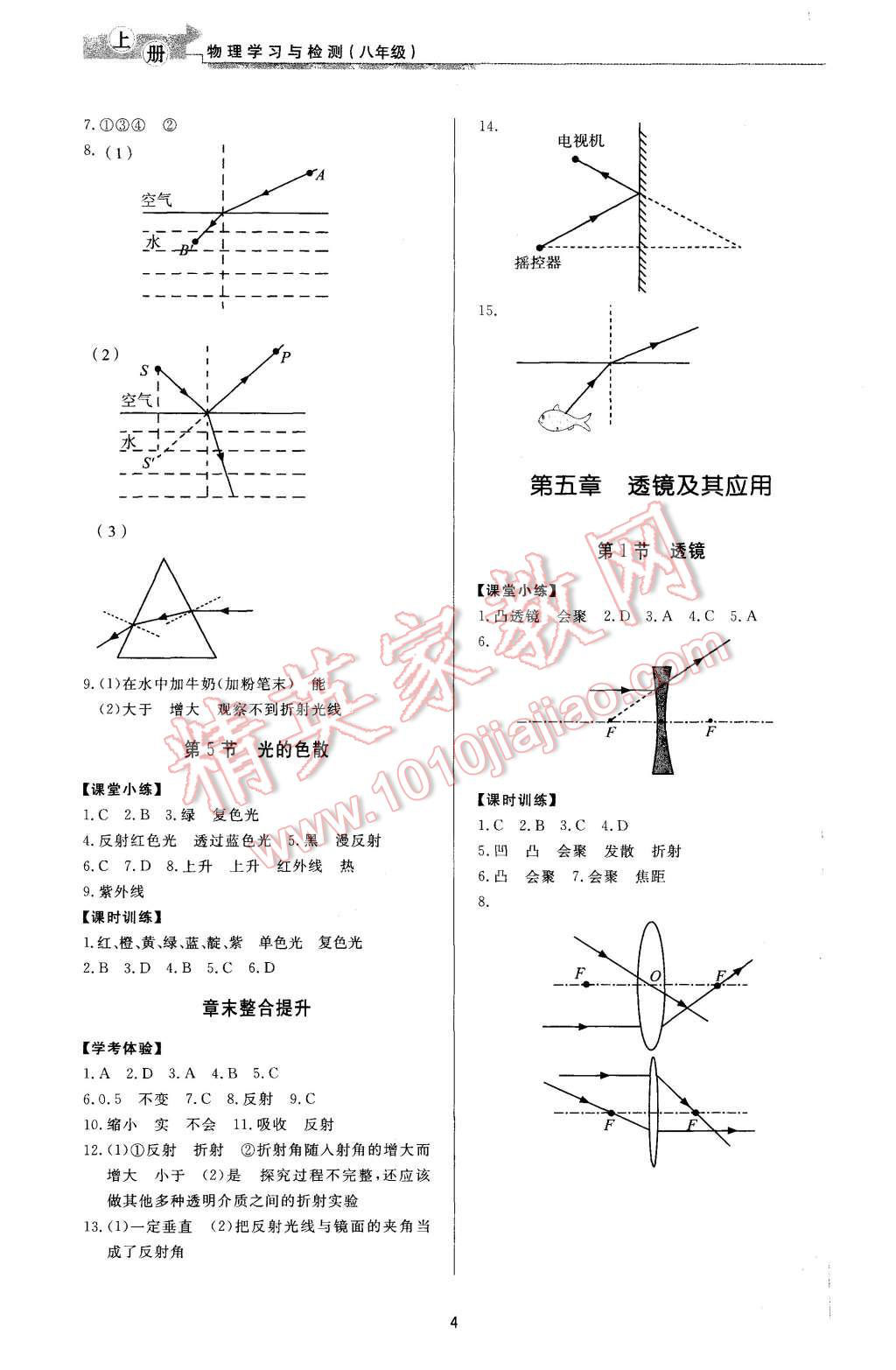 2015年新課程學(xué)習(xí)與檢測八年級物理上冊 第4頁