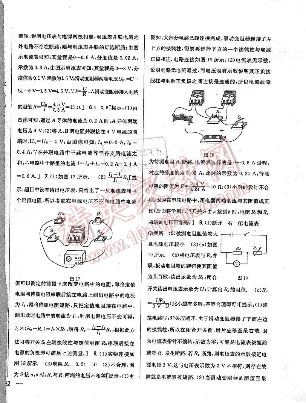2015年全科王同步課時(shí)練習(xí)九年級(jí)物理上冊(cè)滬科版 第16頁