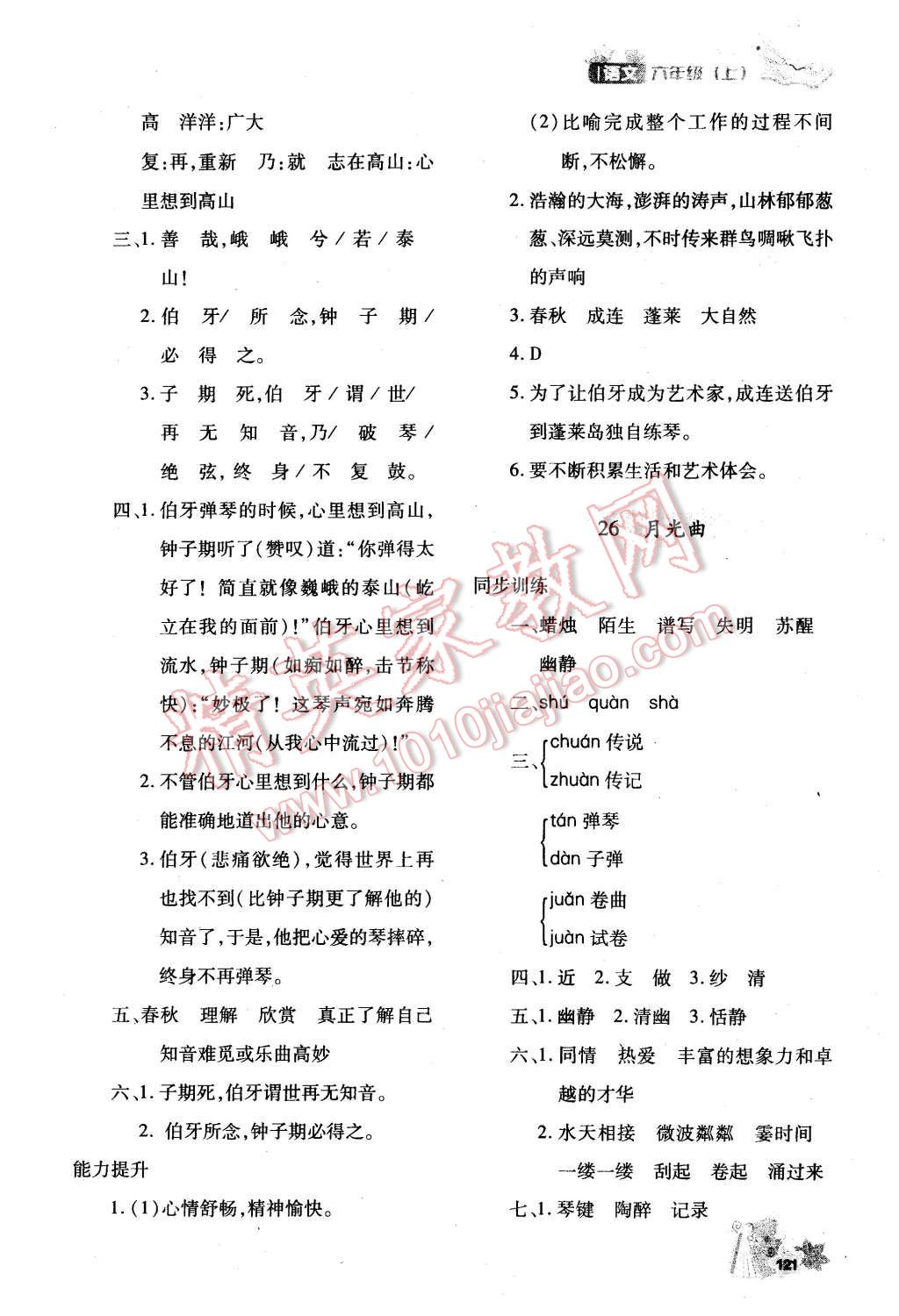 2015年新教材同步導(dǎo)學(xué)優(yōu)化設(shè)計(jì)課課練六年級(jí)語(yǔ)文上冊(cè) 第19頁(yè)