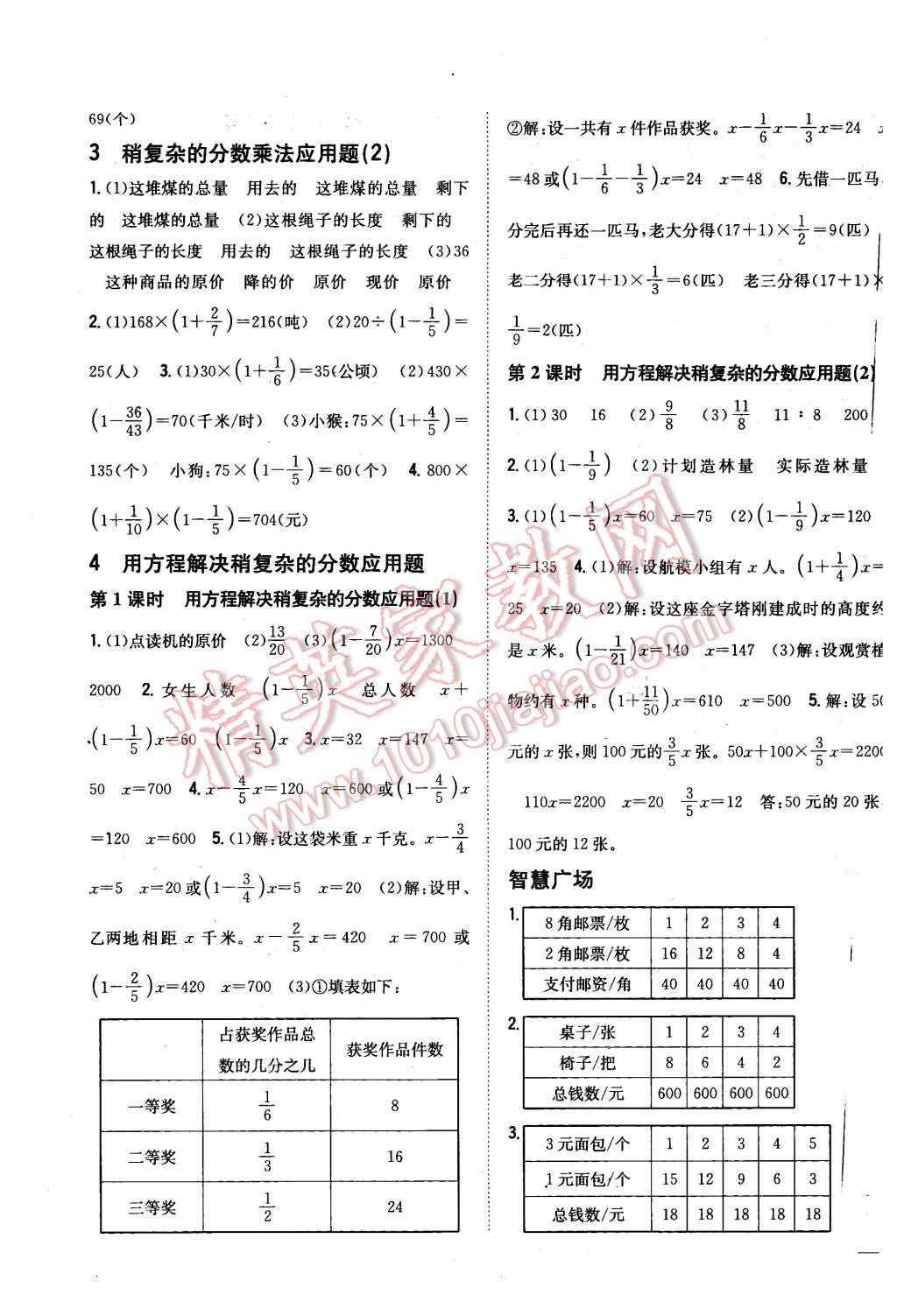 2015年全科王同步課時(shí)練習(xí)六年級(jí)數(shù)學(xué)上冊(cè)青島版 第7頁(yè)