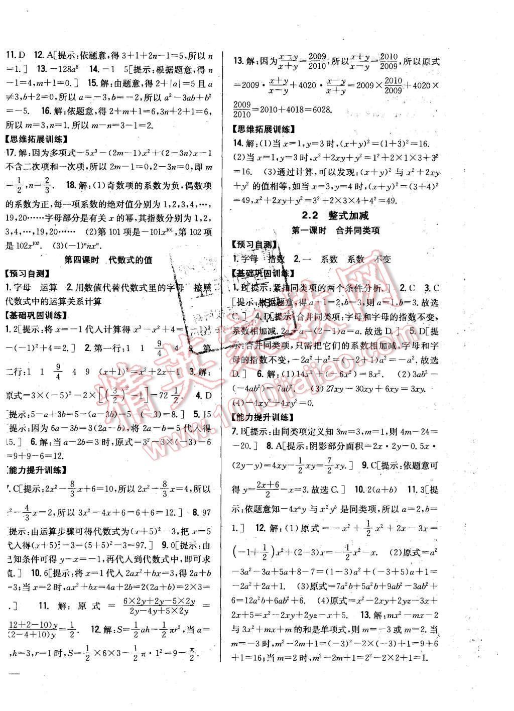 2015年全科王同步课时练习七年级数学上册沪科版 第8页