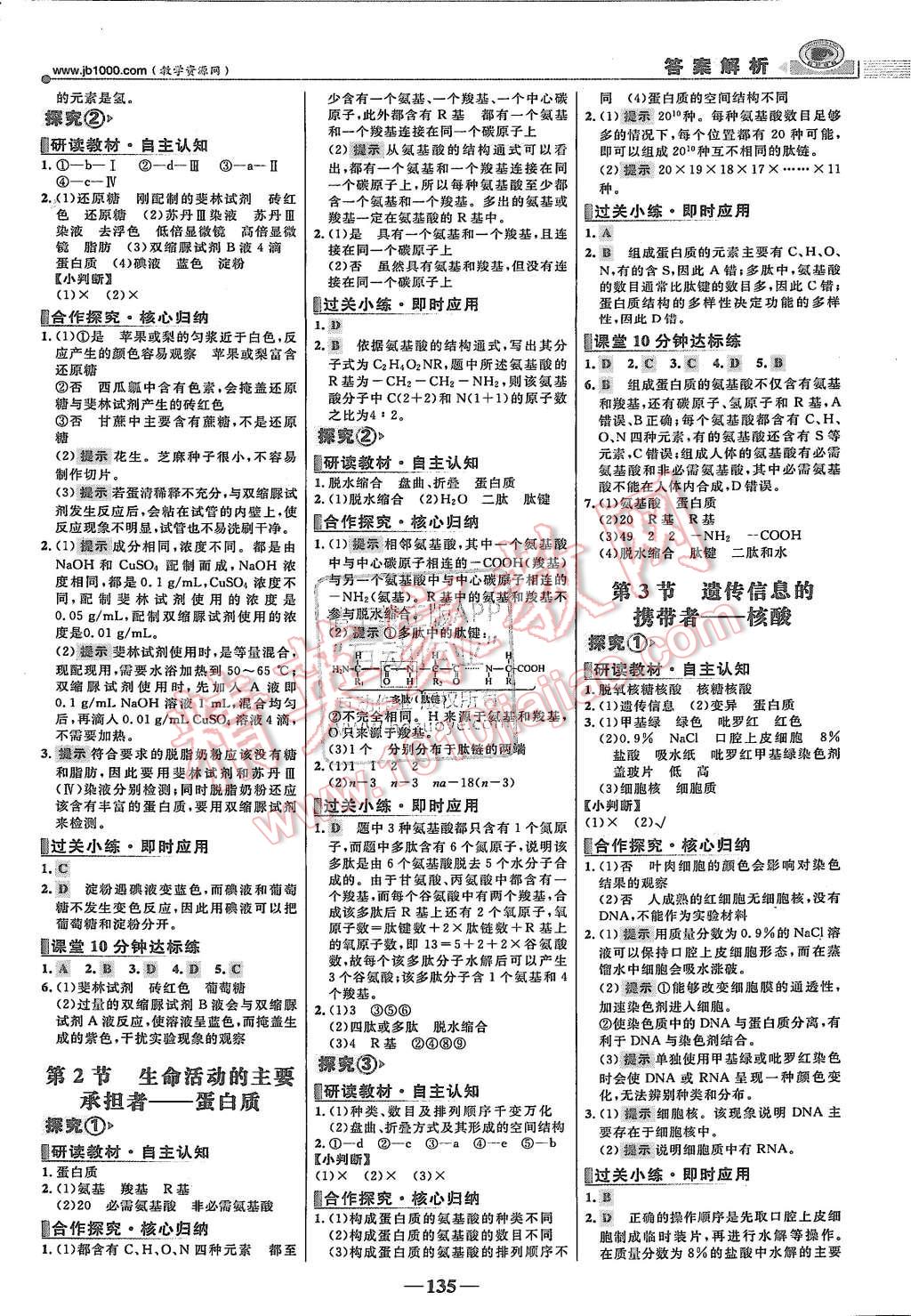 2015年世紀(jì)金榜課時講練通生物必修1人教版 第2頁