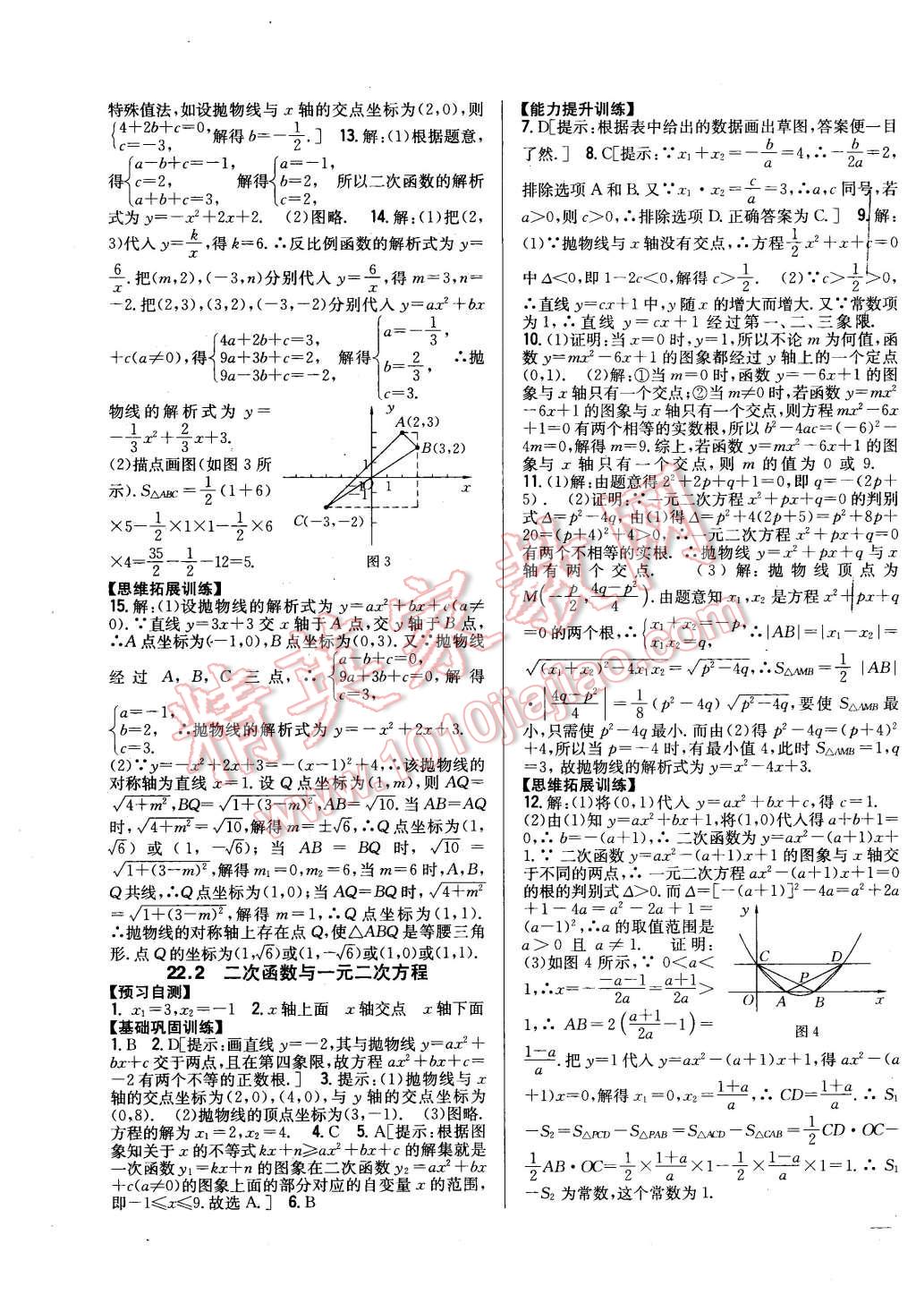 2015年全科王同步課時(shí)練習(xí)九年級數(shù)學(xué)上冊人教版 第7頁