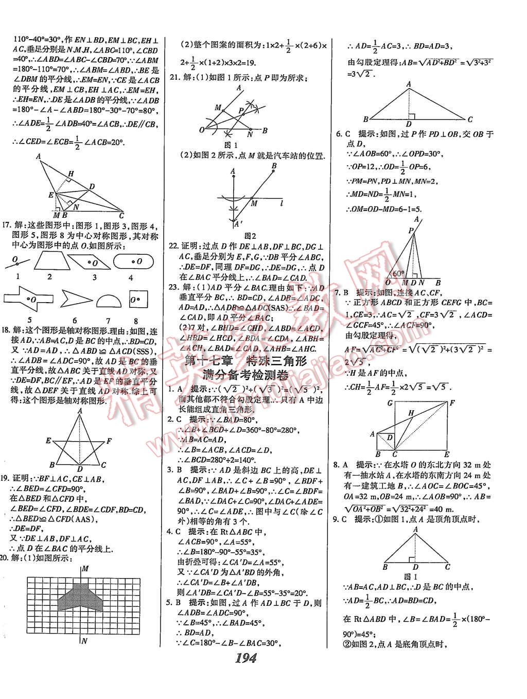 2015年全优课堂考点集训与满分备考八年级数学上册冀教版 第46页