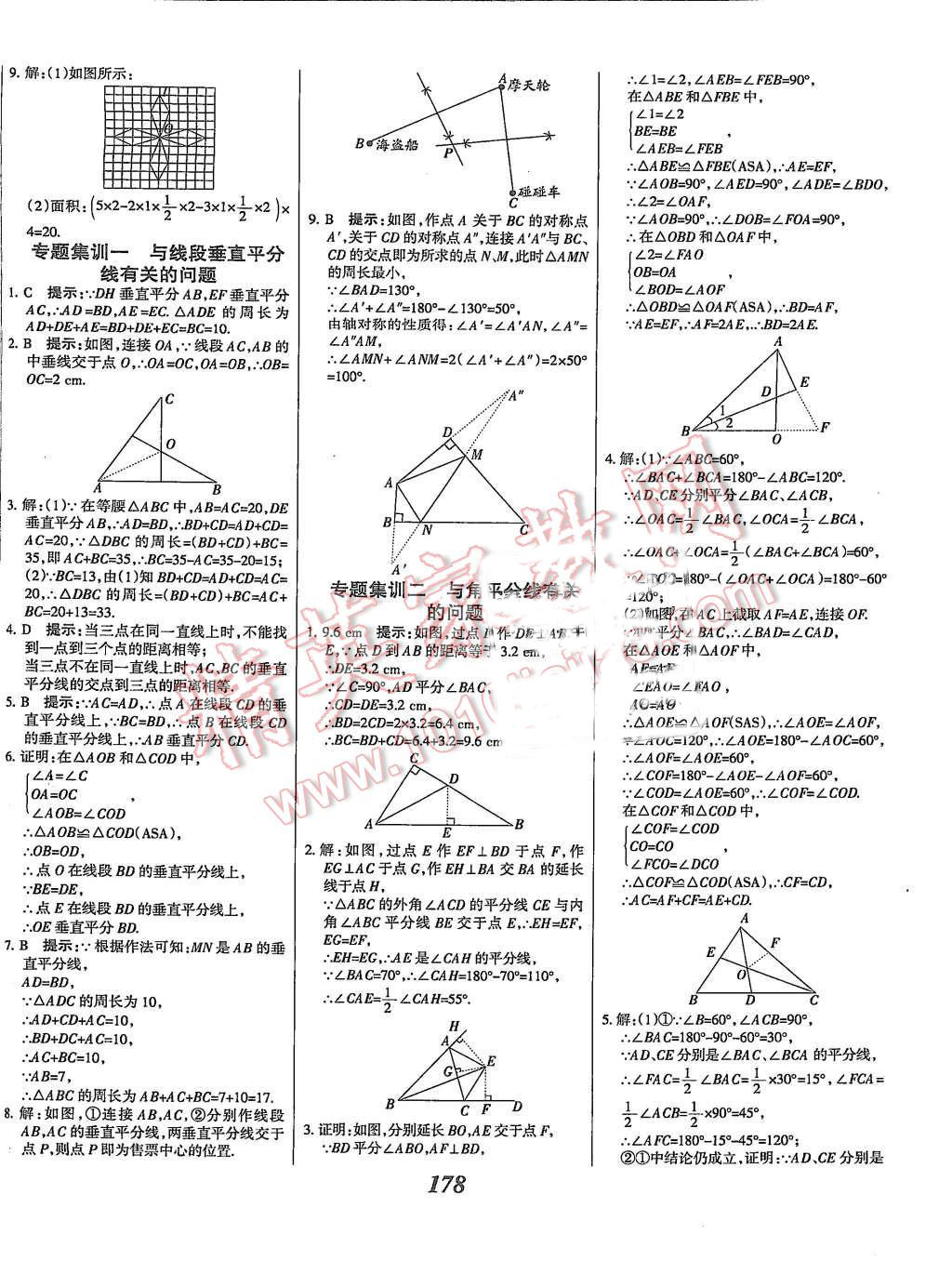 2015年全優(yōu)課堂考點(diǎn)集訓(xùn)與滿分備考八年級(jí)數(shù)學(xué)上冊(cè)冀教版 第30頁(yè)