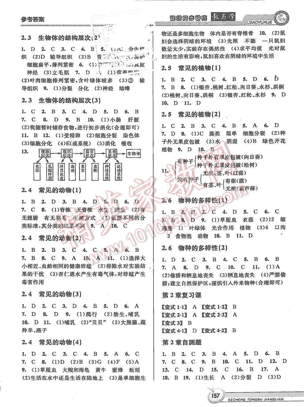 2015年教与学课程同步讲练七年级科学上册浙教版 第3页