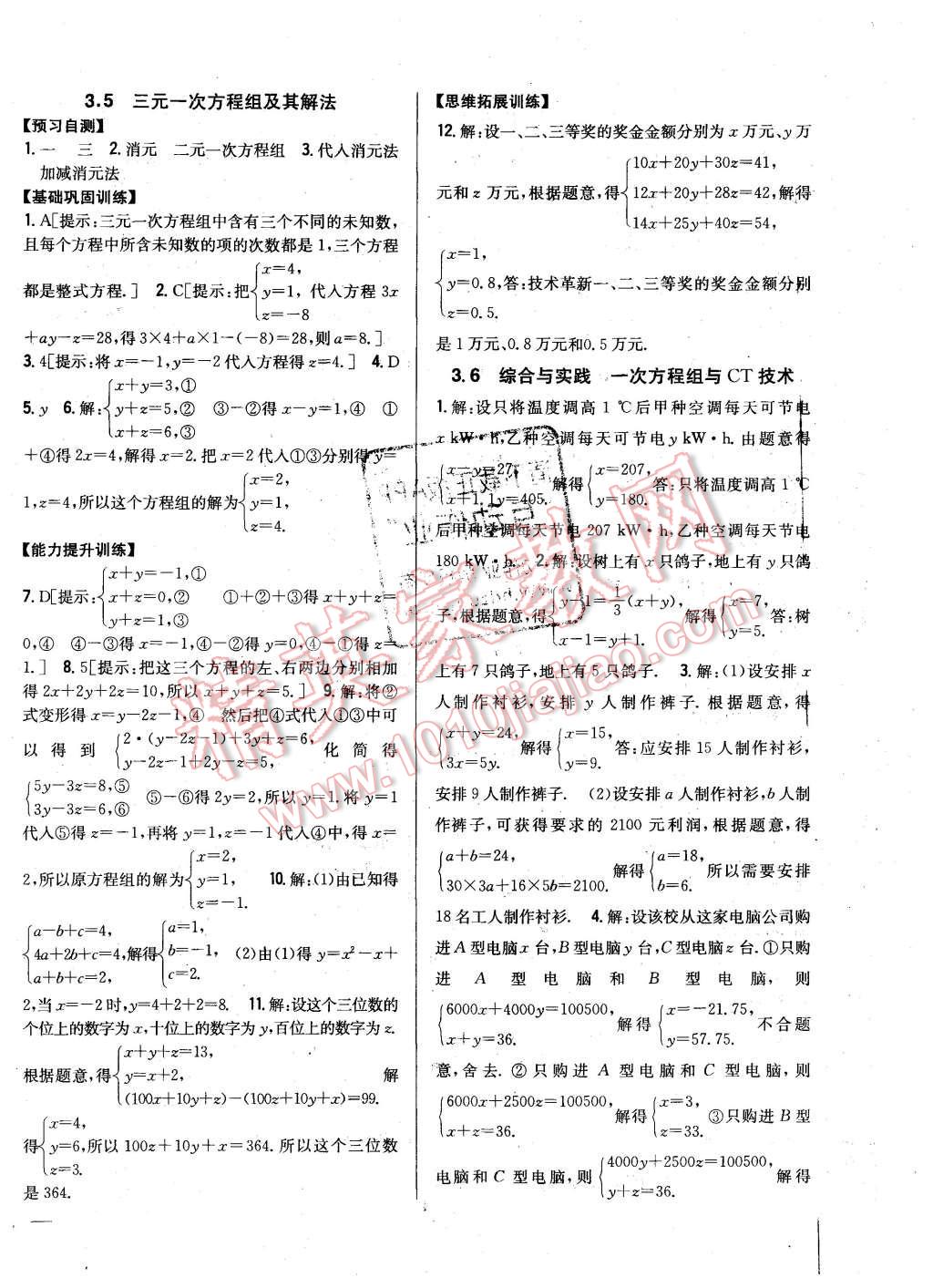 2015年全科王同步課時練習(xí)七年級數(shù)學(xué)上冊滬科版 第16頁