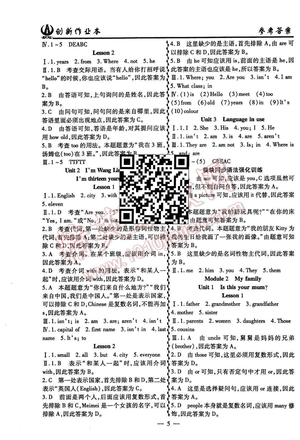 2015年創(chuàng)新課堂創(chuàng)新作業(yè)本七年級英語上冊外研版 第5頁