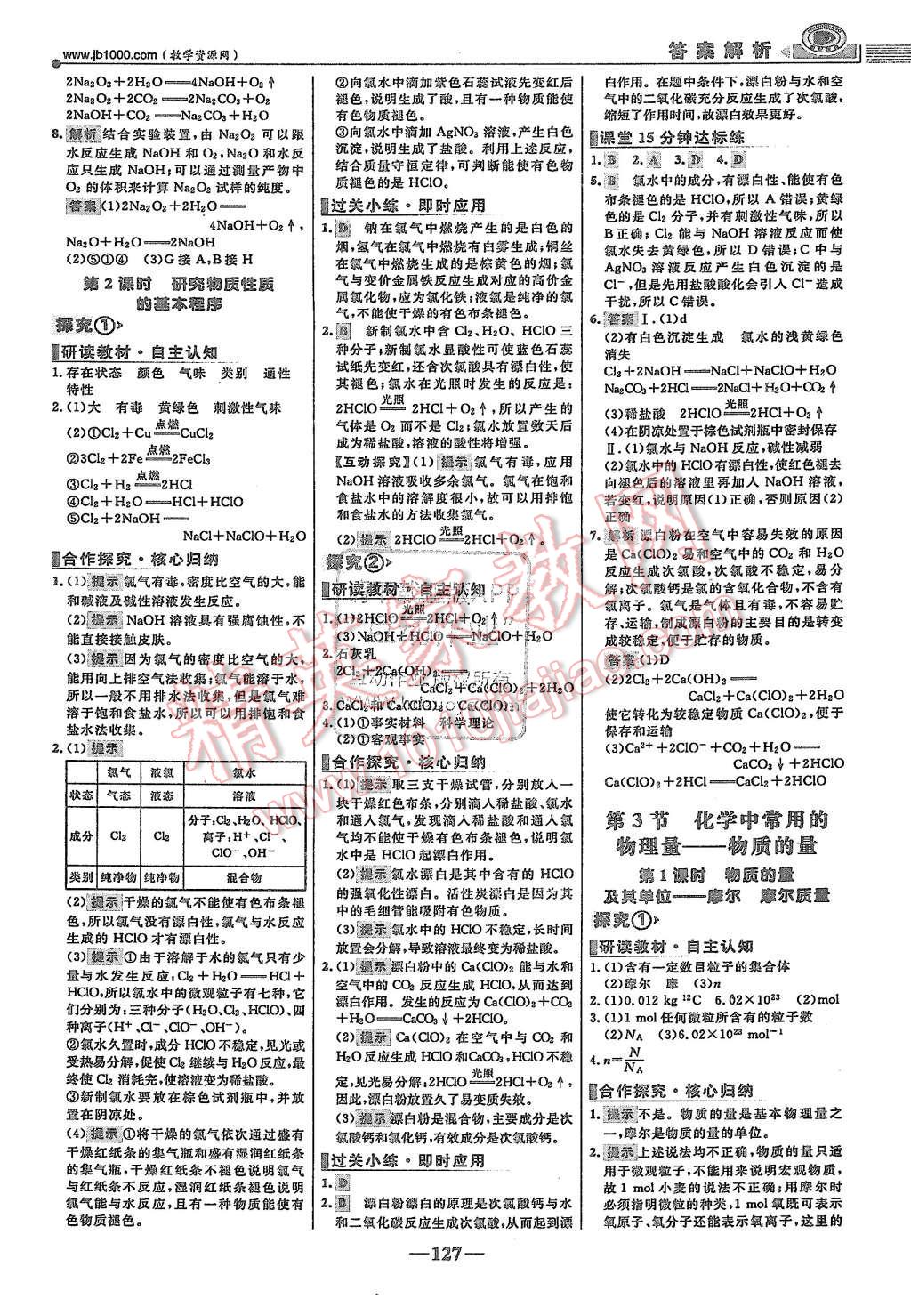 2015年世紀(jì)金榜課時講練通化學(xué)必修1魯科版 第2頁