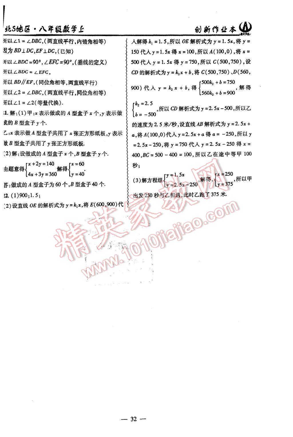 2015年創(chuàng)新課堂創(chuàng)新作業(yè)本八年級(jí)數(shù)學(xué)上冊(cè)北師大版 第32頁(yè)