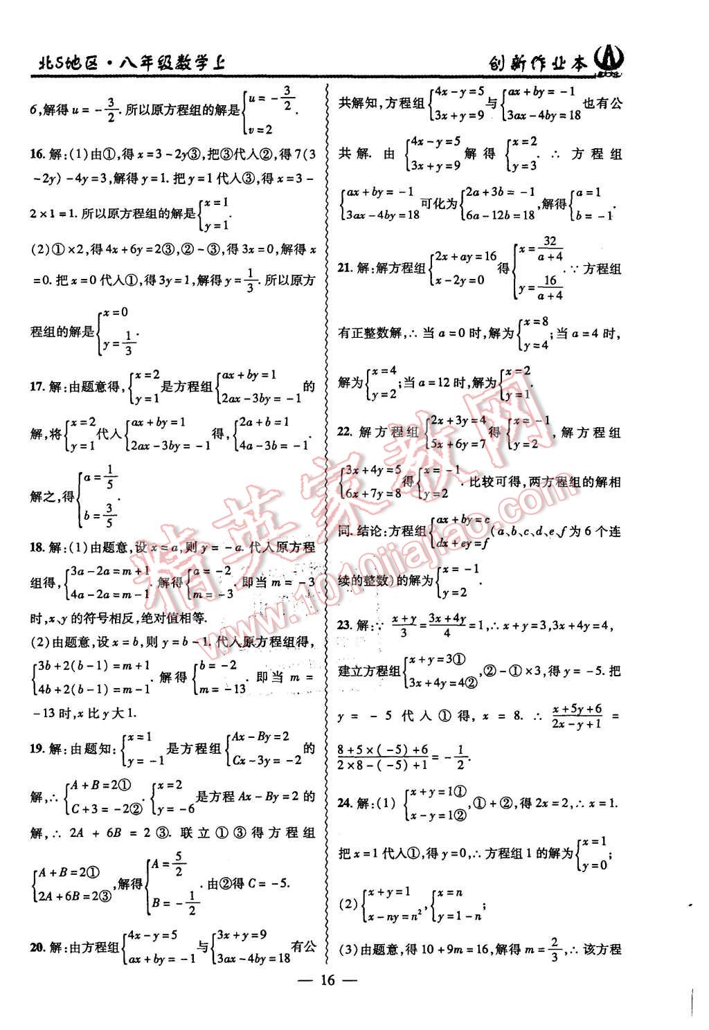 2015年創(chuàng)新課堂創(chuàng)新作業(yè)本八年級(jí)數(shù)學(xué)上冊(cè)北師大版 第16頁(yè)