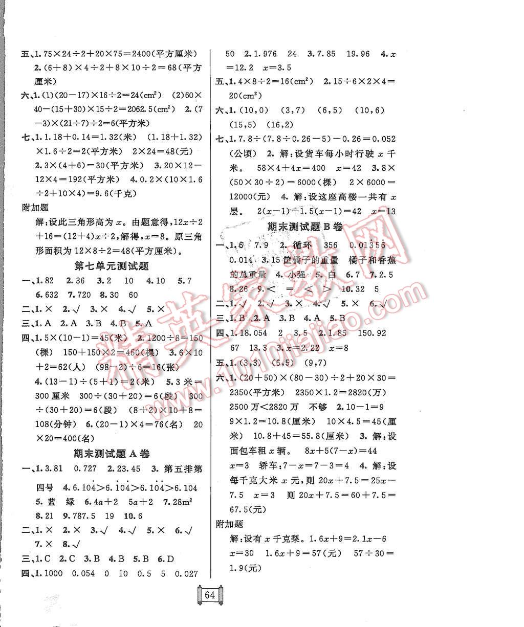 2015年海淀單元測試AB卷五年級數(shù)學(xué)上冊人教版 第4頁