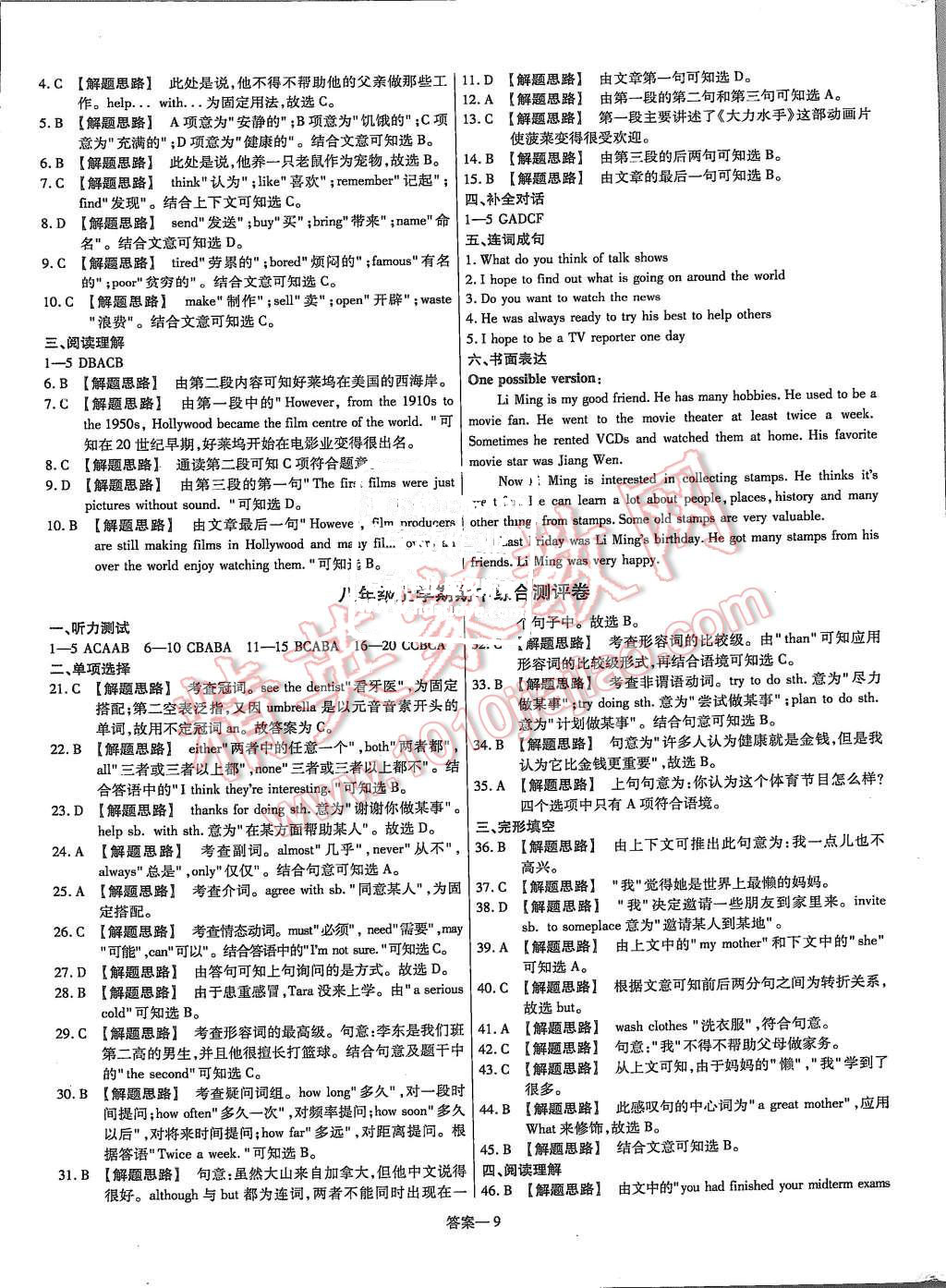 2015年金考卷活頁題選八年級英語上冊人教版 第9頁