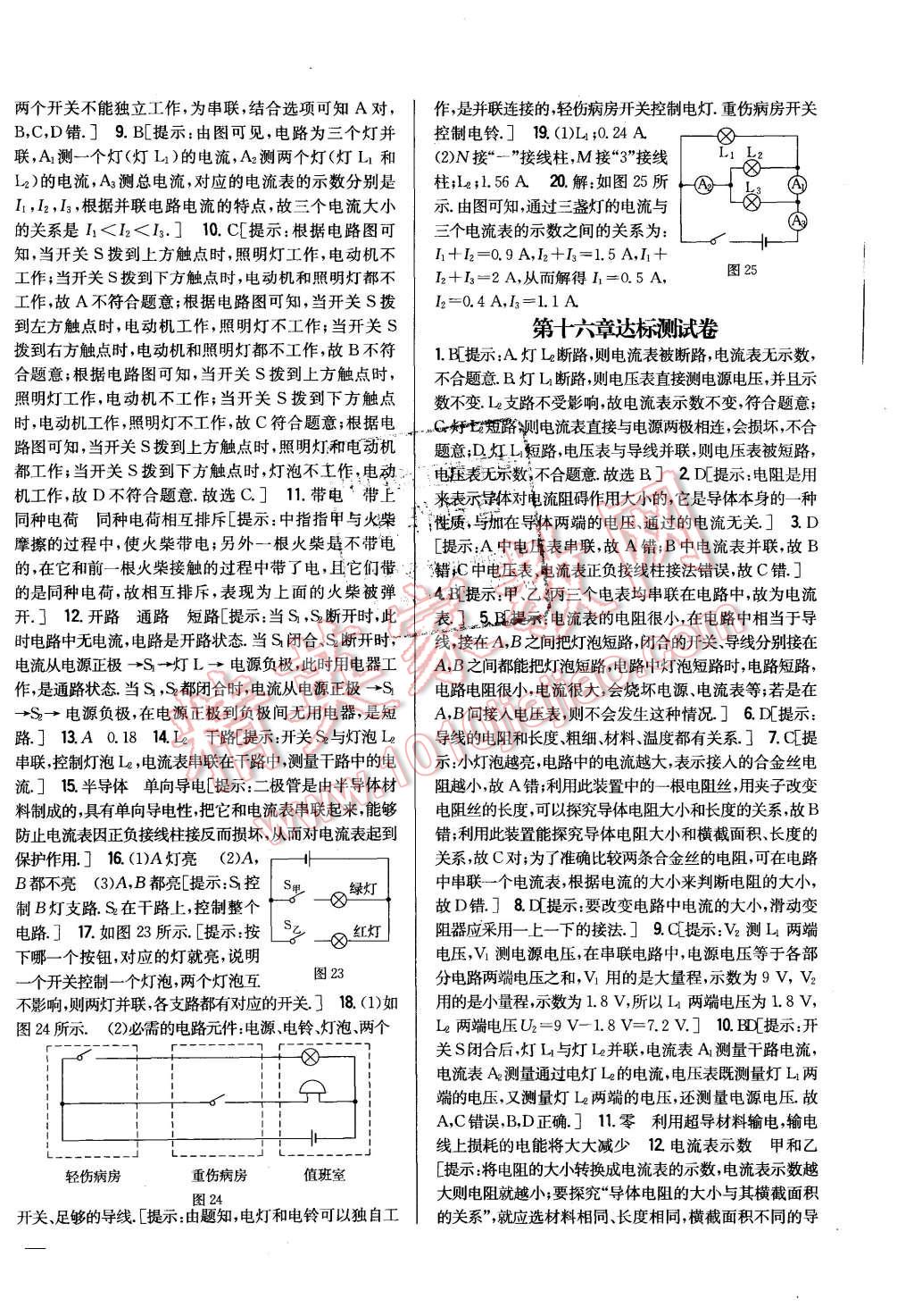 2015年全科王同步課時練習(xí)九年級物理上冊人教版 第24頁