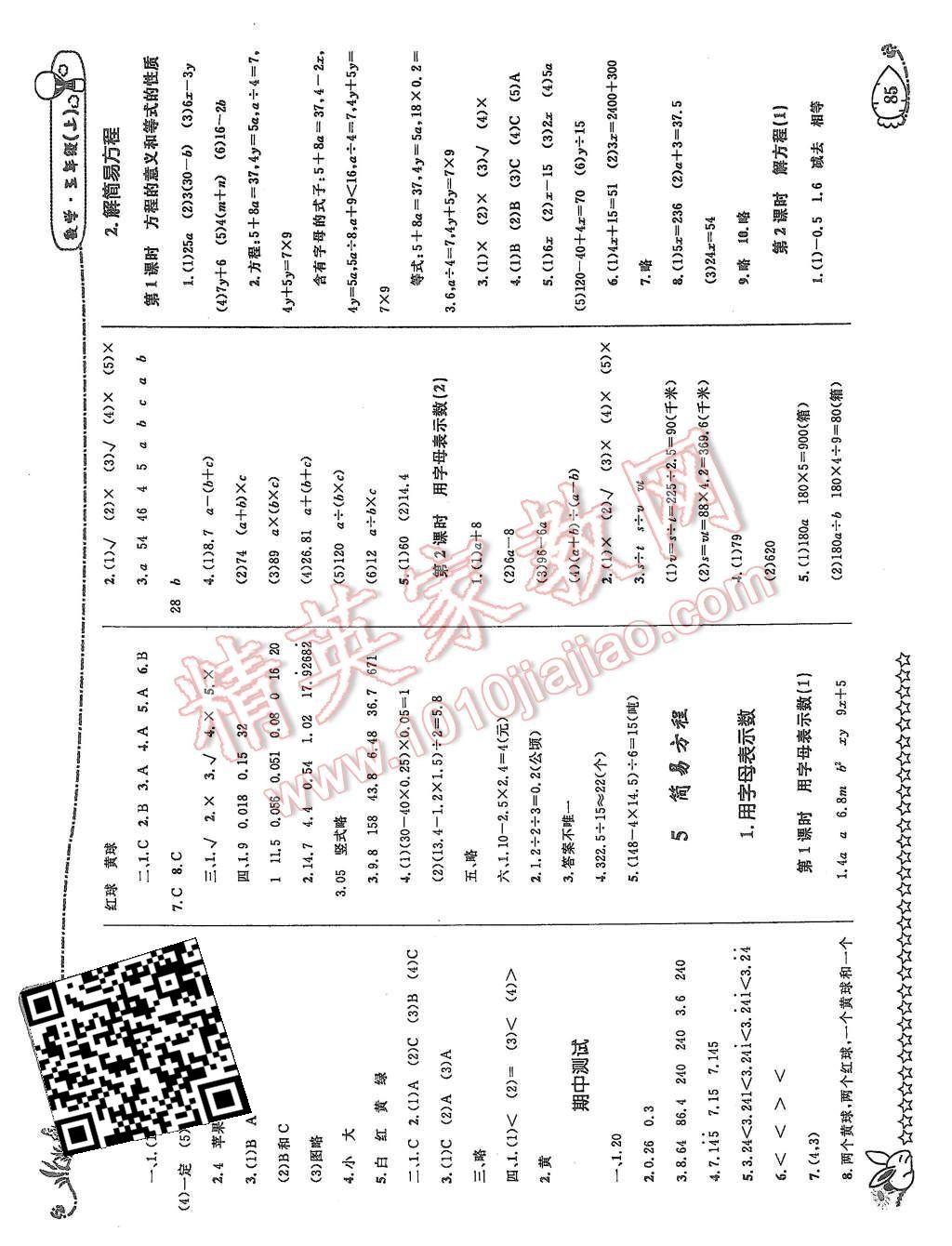 2015年天天100分優(yōu)化作業(yè)本五年級數(shù)學(xué)上冊人教版 第5頁