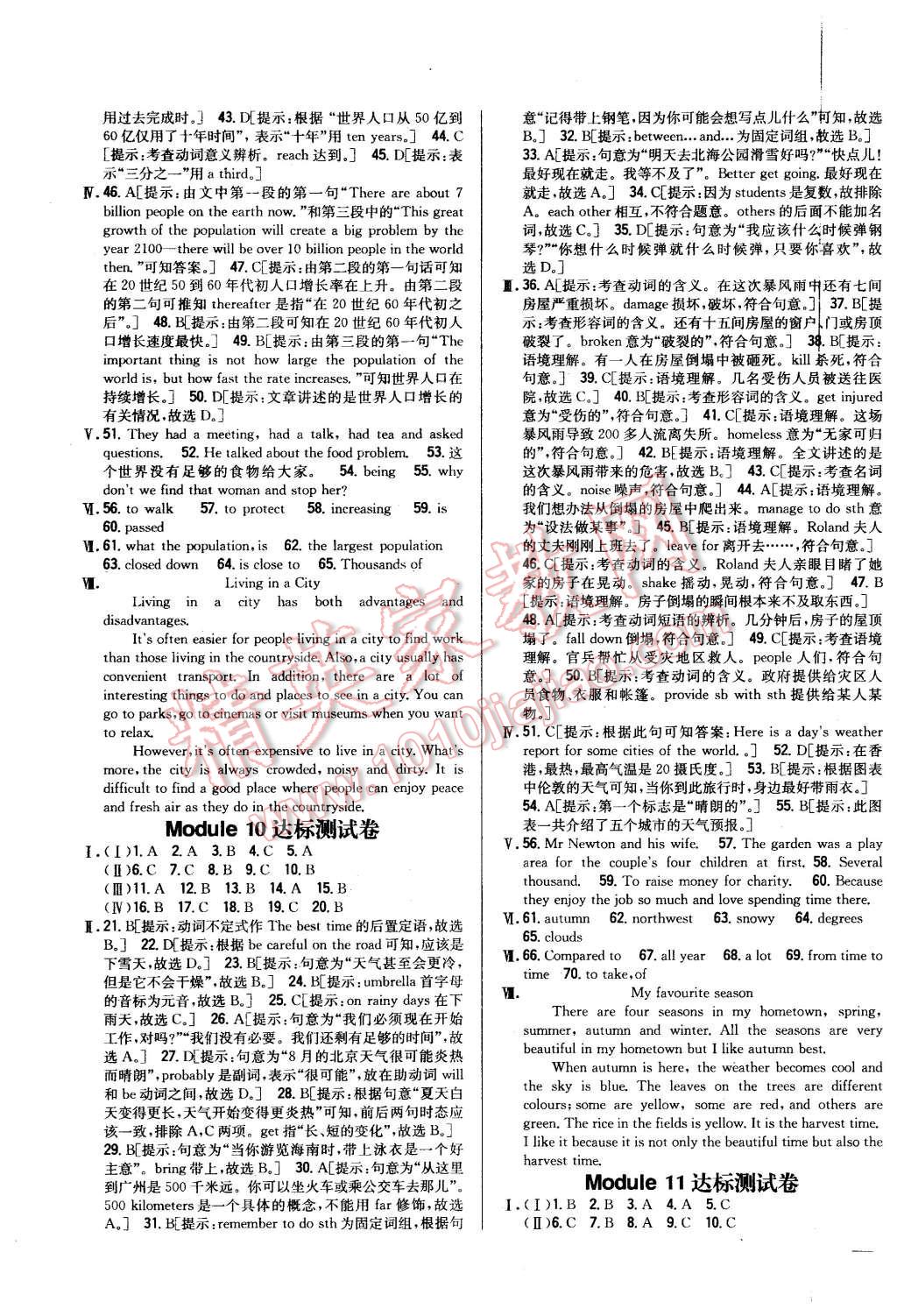 2015年全科王同步課時(shí)練習(xí)八年級(jí)英語上冊(cè)外研版 第19頁