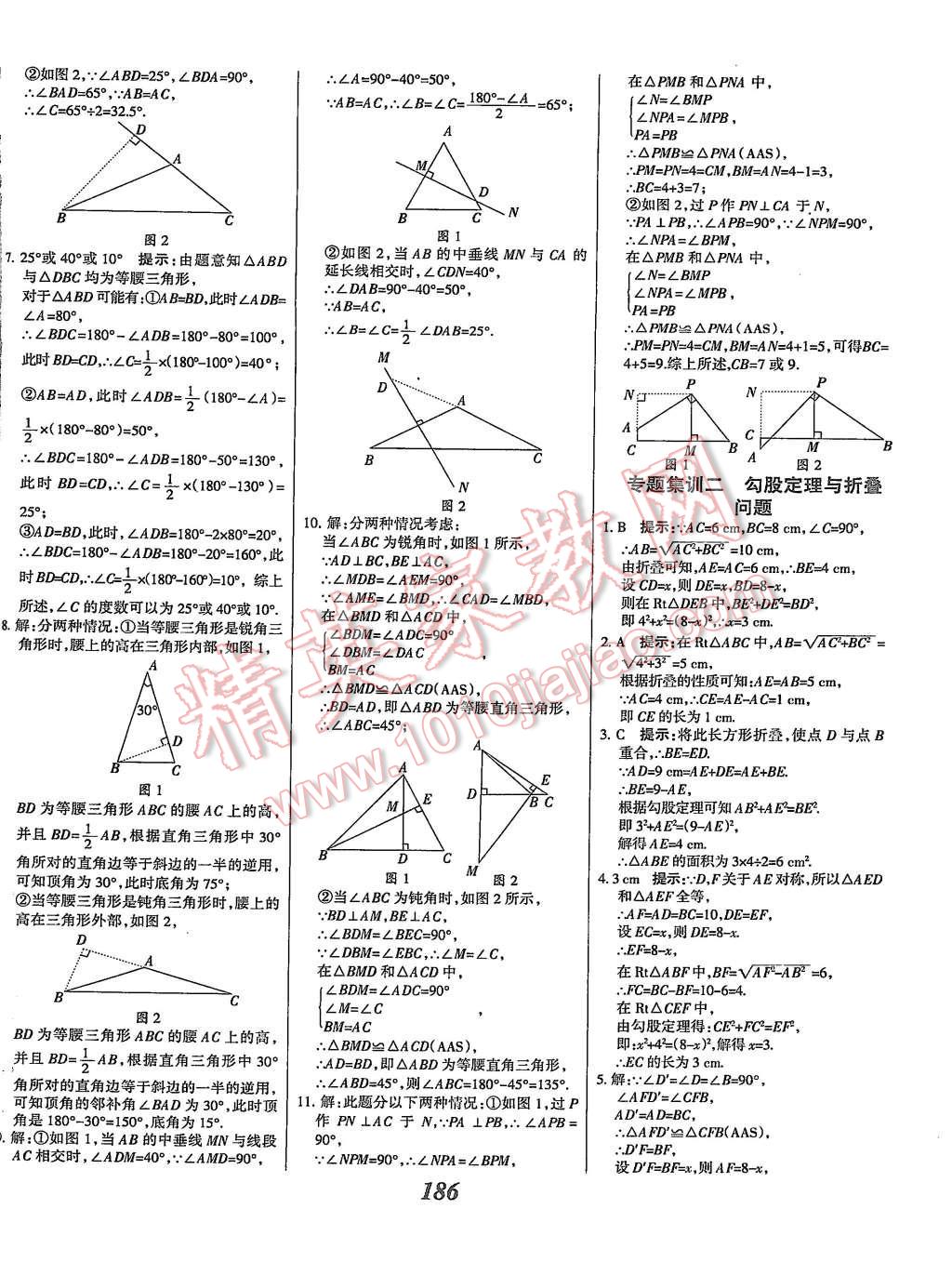 2015年全优课堂考点集训与满分备考八年级数学上册冀教版 第38页