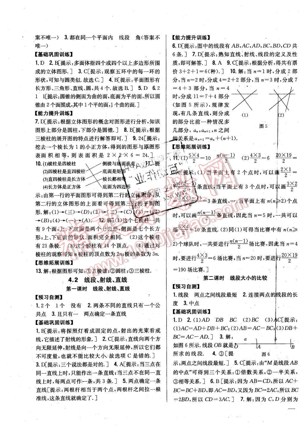 2015年全科王同步课时练习七年级数学上册湘教版 第11页