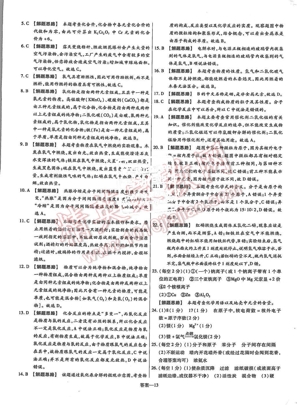 2015年金考卷活页题选九年级化学上册人教版 第13页